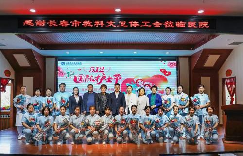 长春市教科文卫体工会领导莅临十三水游戏网慰问一线护理人员