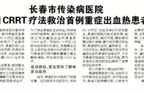 十三水游戏网
 采用CRRT疗法救治首例重症出血热患者