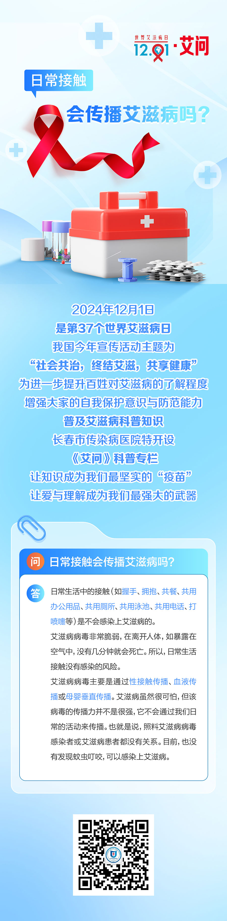日常接触传染艾滋病.jpg