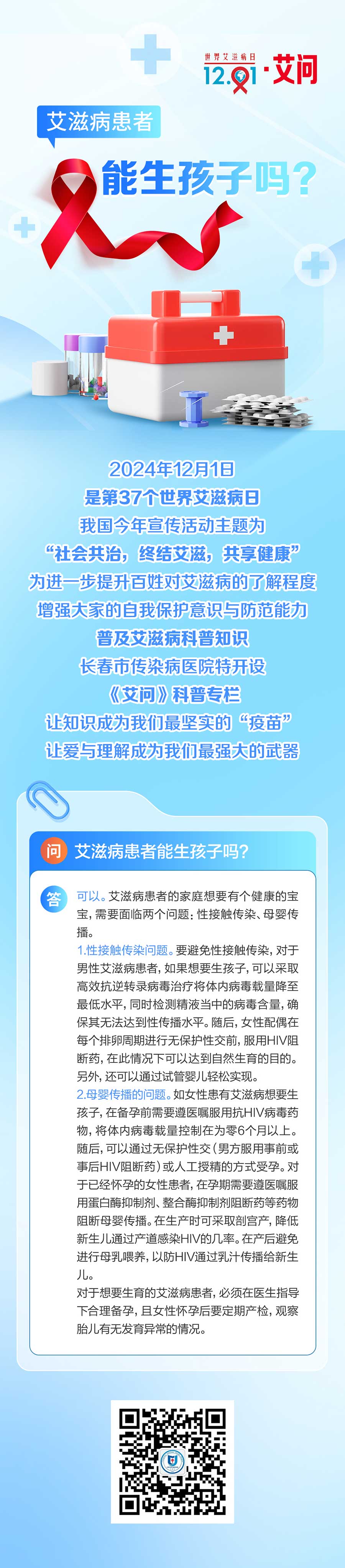 艾滋病生孩子.jpg