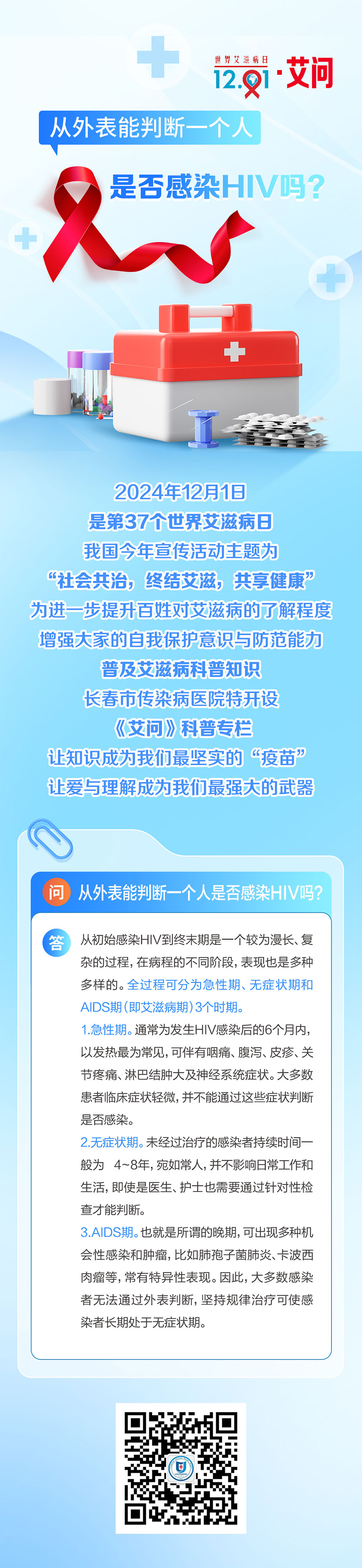 外表-艾滋病-改的.jpg