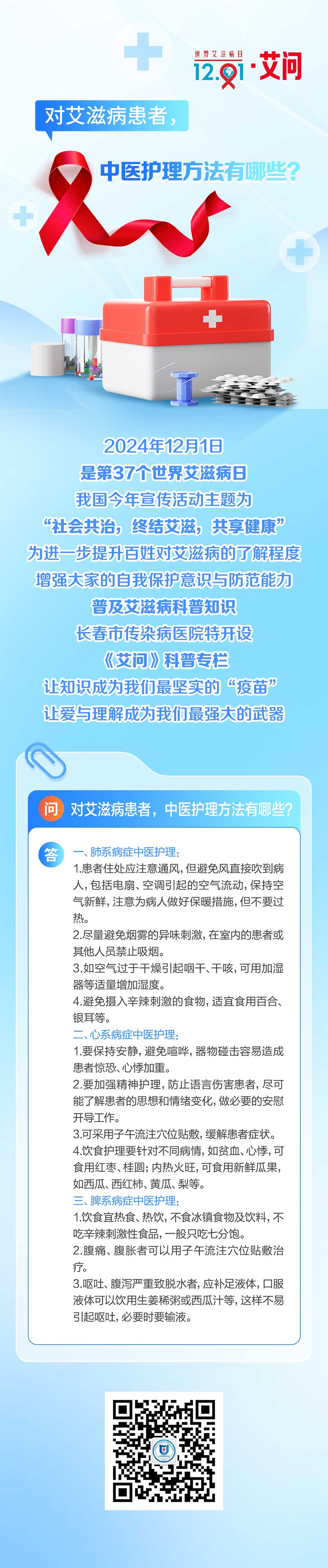艾滋病-中医护理-修改版.jpg