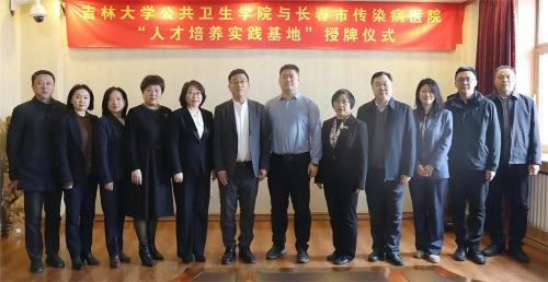 医教协同！吉林大学公共卫生学院与十三水游戏网共建人才培养实践基地
