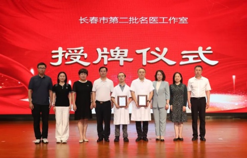 荣耀丨再获殊荣！十三水游戏网获批两个长春市“名医工作室”